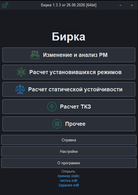 Интерфейс программы Бирка